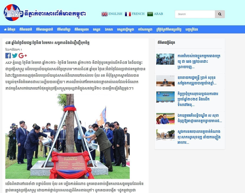 January 7 Victory - shared triumph of Cambodian, Vietnamese peoples: AKP